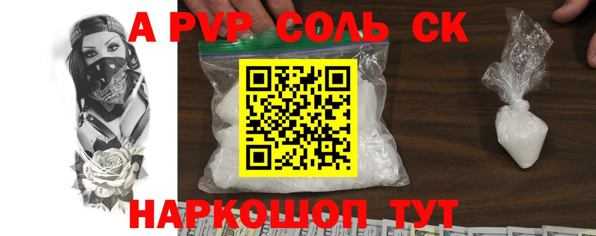 Белово  Alpha PVP Соль  Вход с VPN  Alfa_PVP Соль 