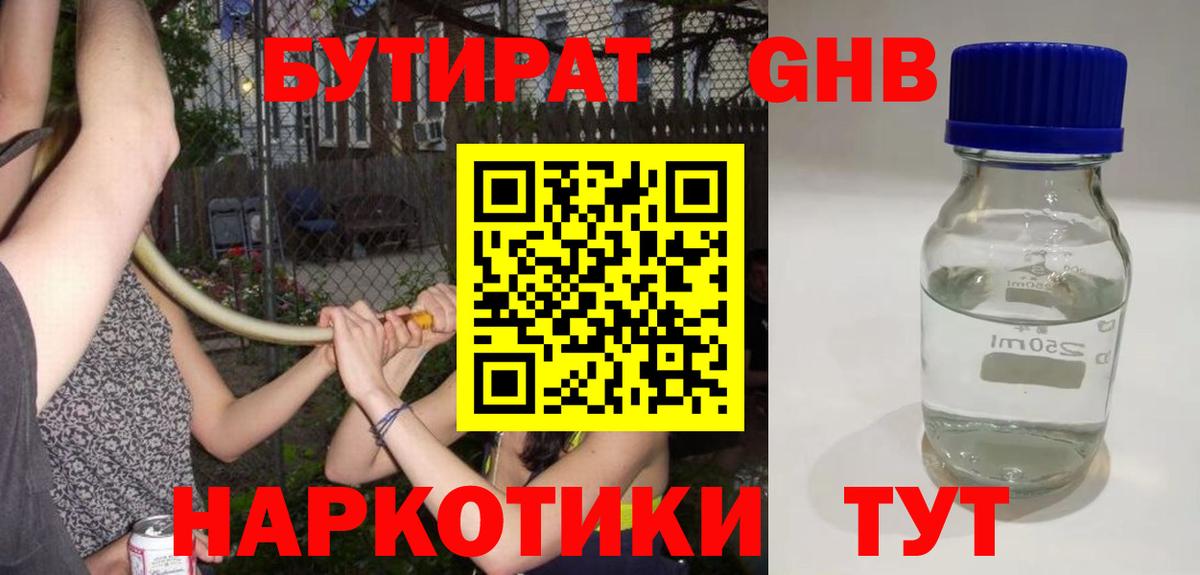 Бутират жидкий экстази  Вход с VPN  Белово 