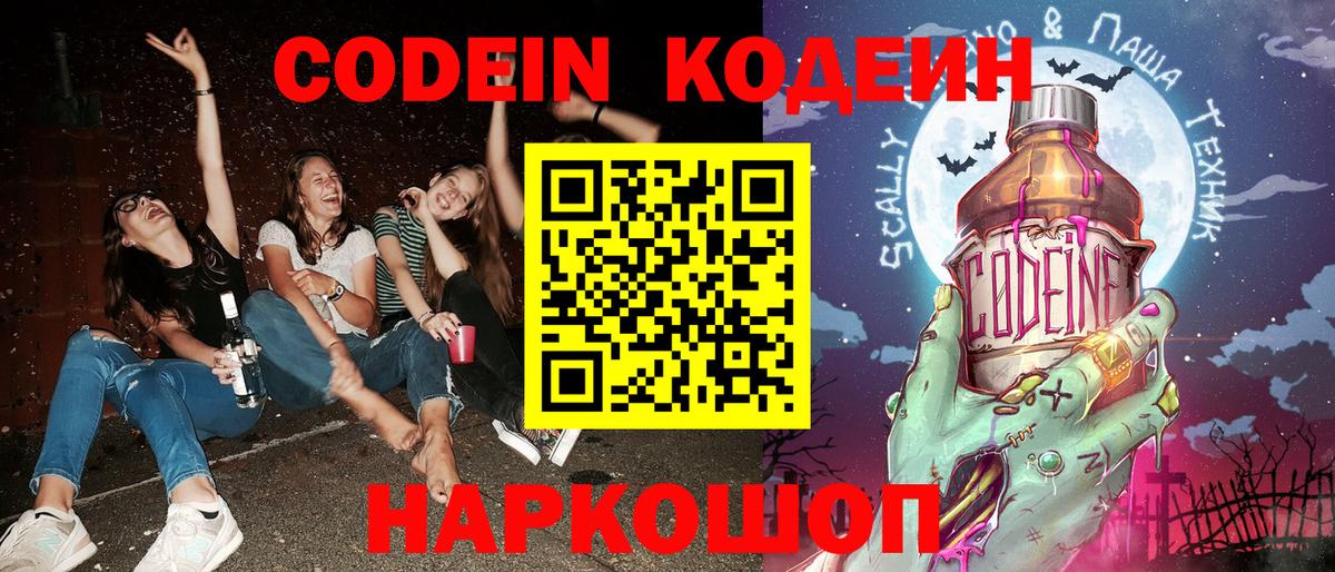Codein напиток Lean (лин)  Вход с VPN  Белово  Codein Purple Drank 