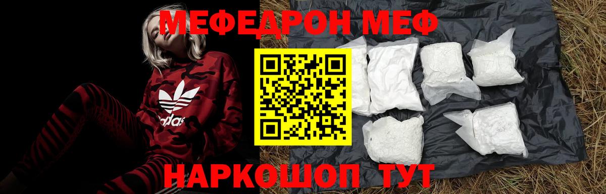 МЕФ  МЕФ мука  Меф 4 MMC  Вход с VPN  Мефедрон  Белово 
