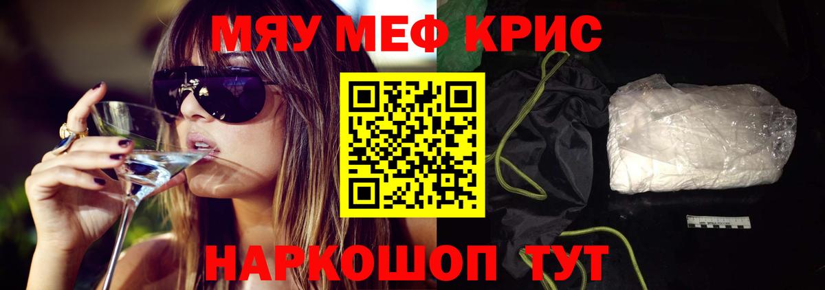 Мефедрон кристаллы Белово