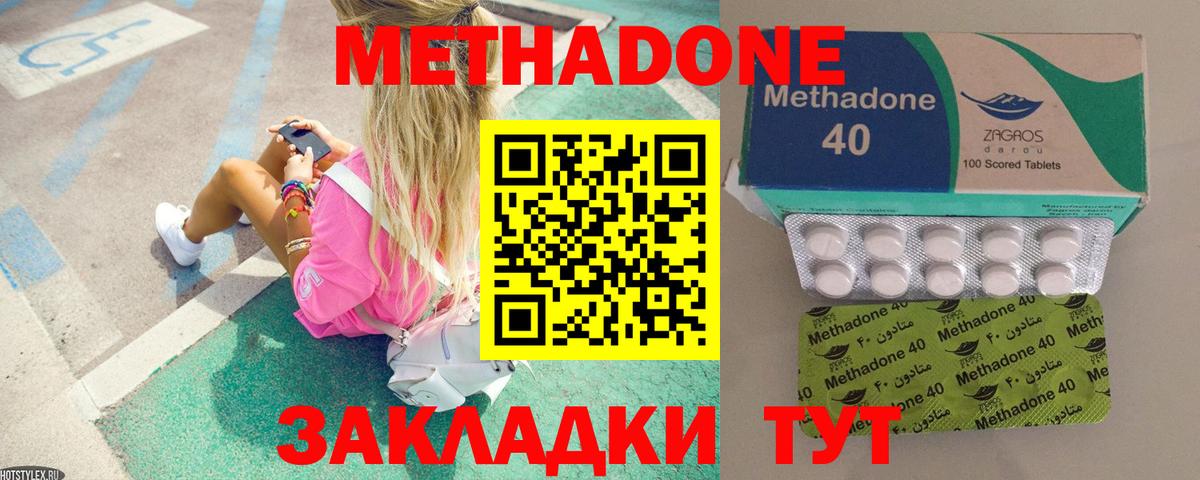 Метадон methadone Белово