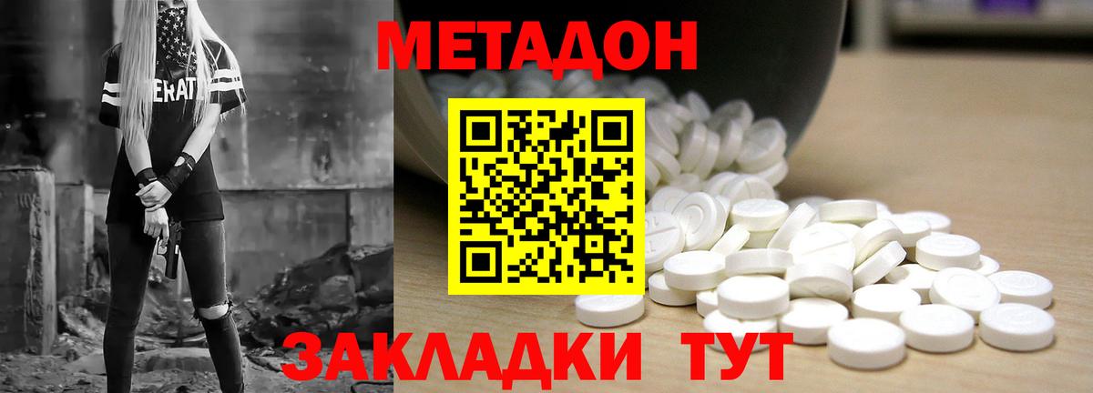 Метадон methadone  Метадон methadone  Белово  Вход с VPN 